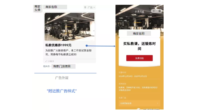 微信广告的展现样式是怎样的？