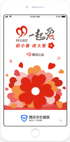 腾讯手机管家开屏广告 腾讯手机管家开屏广告