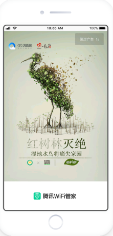 腾讯WiFi管家开屏广告 腾讯WiFi管家开屏广告
