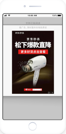 QQ阅读原生广告