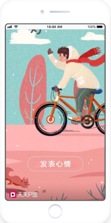 天天P图开屏广告 天天P图开屏广告
