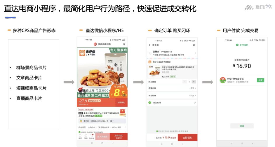 直达电商小程序,最简化用户行为路径,快速促进成交转化 直达电商小程序,最简化用户行为路径,快速促进成交转化