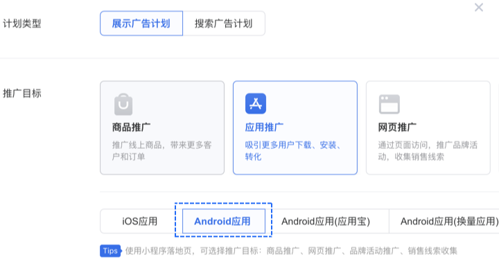 （安卓应用推广目标）