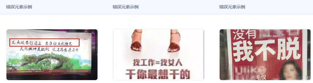不得使用贬低、损害女性或男性形象;应体现男女平等,不得对女性或男性存在任何偏见、歧视和限制;应当提倡两性和谐发展,不局限于社会固有化认知中的两性角色和能力。 不得使用贬低、损害女性或男性形象;应体现男女平等,不得对女性或男性存在任何偏见、歧视和限制;应当提倡两性和谐发展,不局限于社会固有化认知中的两性角色和能力。