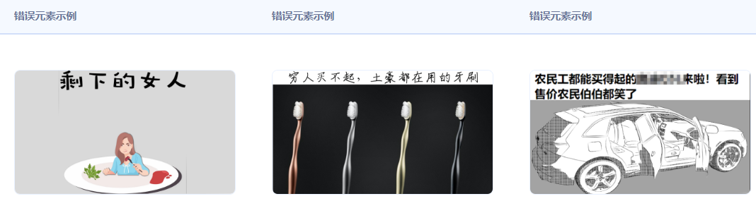 不得使用贬低用户特别是特定群体用户的文案,如:大龄剩女看过来、民工都能办的信用卡。 不得使用贬低用户特别是特定群体用户的文案,如:大龄剩女看过来、民工都能办的信用卡。