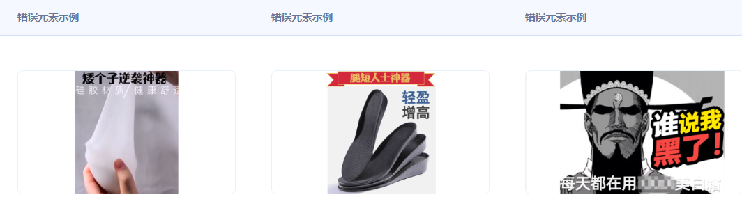 不得使用人体负面特征人群描述,如:“解决个矮、腿短被发现烦恼“、”矮个子,腿短人士神器”、“腿短个子矮怎么办”。 不得使用人体负面特征人群描述,如:“解决个矮、腿短被发现烦恼“、”矮个子,腿短人士神器”、“腿短个子矮怎么办”。