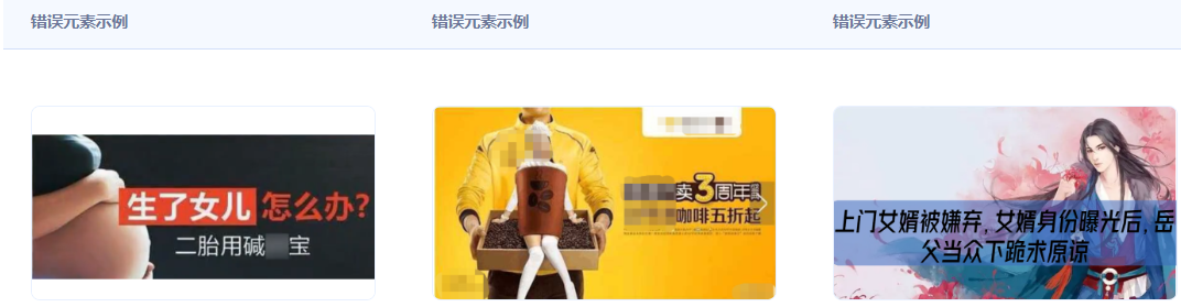 不得使用违背人伦道德的内容,如:堕胎、父母利用子女、近亲结婚、岳父对女婿下跪、重男轻女(如:生完儿子才能离婚)、将不孕妻子打入冷宫、物化女性。 不得使用违背人伦道德的内容,如:堕胎、父母利用子女、近亲结婚、岳父对女婿下跪、重男轻女(如:生完儿子才能离婚)、将不孕妻子打入冷宫、物化女性。