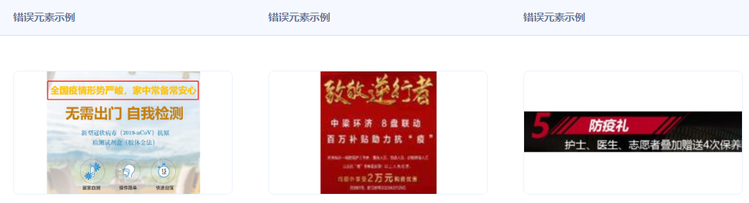 不得在广告内容中利用疫情相关内容营销自身品牌及业务。 不得在广告内容中利用疫情相关内容营销自身品牌及业务。