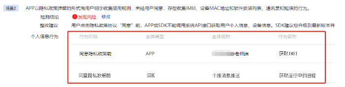 查看报告中的违规个人信息行为。 查看报告中的违规个人信息行为。