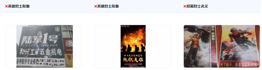 英雄烈士
