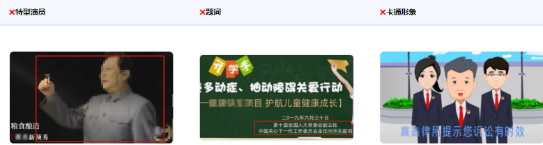不得使用国家机关、国家机关工作人员的形象。包括能引起或者诱发人的思维、想象力、感情及联想活动的具体形态或姿态。 不得使用国家机关、国家机关工作人员的形象。包括能引起或者诱发人的思维、想象力、感情及联想活动的具体形态或姿态。