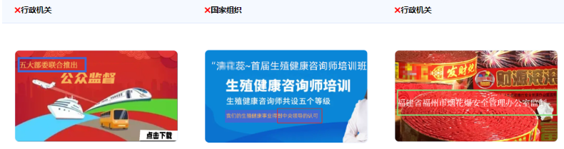 不得使用国家机关包括但不限于党组织、人民代表大会、国家元首、立法机关、行政机关、监察机关、审判机关、检察机关和军事机关等从事国家管理和行使国家权力的机关,如央行;国家机关工作人员为上述机关单位的工作人员。 不得使用国家机关包括但不限于党组织、人民代表大会、国家元首、立法机关、行政机关、监察机关、审判机关、检察机关和军事机关等从事国家管理和行使国家权力的机关,如央行;国家机关工作人员为上述机关单位的工作人员。