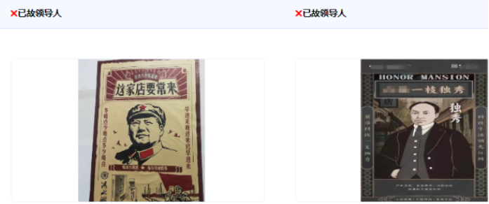 不得使用党和国家领导人及国母的名义或者形象,包括离任或者已故党和国家领导人的名义或者形象作商业宣传。 不得使用党和国家领导人及国母的名义或者形象,包括离任或者已故党和国家领导人的名义或者形象作商业宣传。