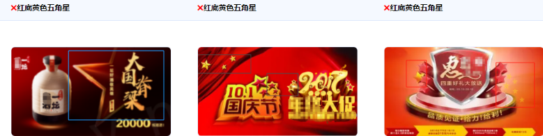 不支持使用红底背景和黄色五角星同时展示。 不支持使用红底背景和黄色五角星同时展示。