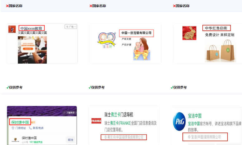 若外资或合资企业名称中包含“中国”则可以使用,如“宝洁中国”。 若外资或合资企业名称中包含“中国”则可以使用,如“宝洁中国”。