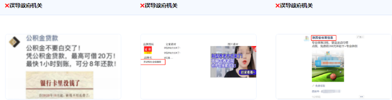 企业名称及头像中不支持使用易误导与政府机关或其他组织机构、事业单位等有直接或间接联系的标识或事物。 企业名称及头像中不支持使用易误导与政府机关或其他组织机构、事业单位等有直接或间接联系的标识或事物。