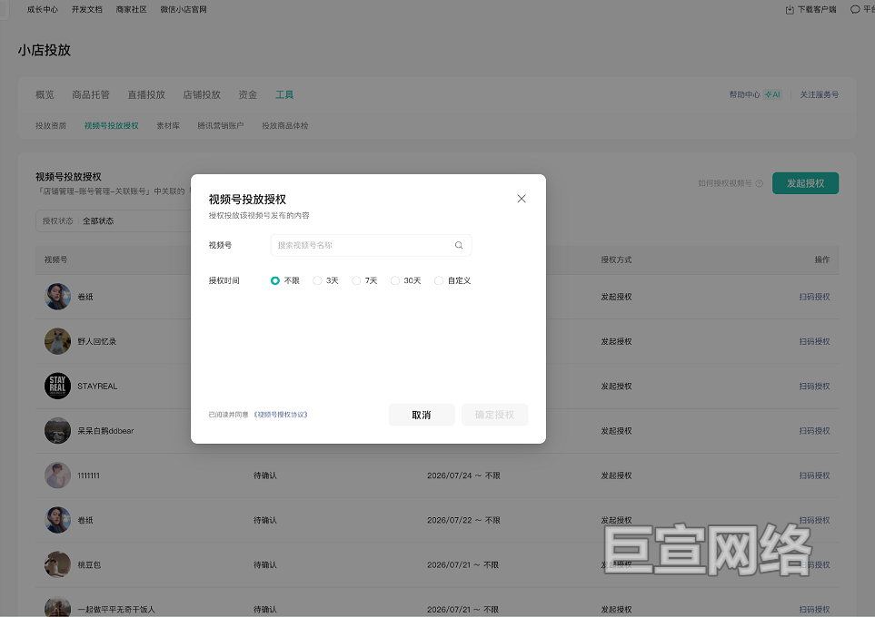 微信视频号广告投放授权