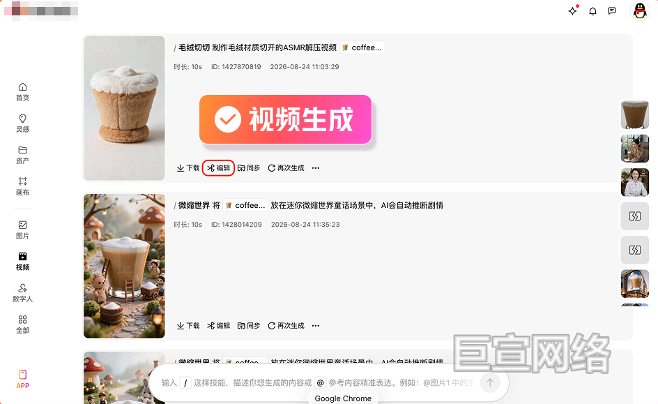 腾讯广告妙思『视频编辑器』入口二