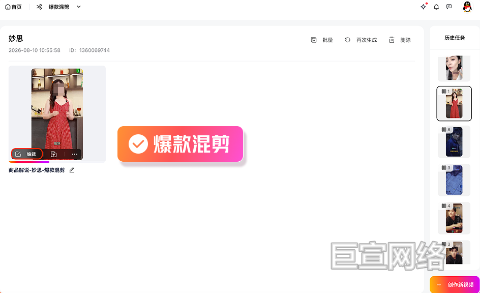 腾讯广告妙思『视频编辑器』入口四