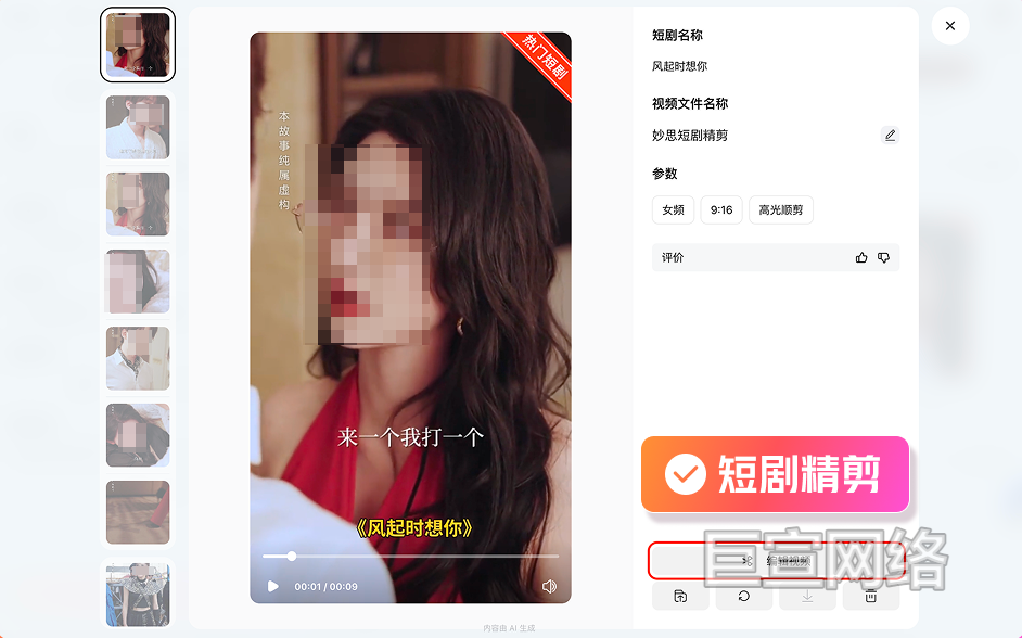 腾讯广告妙思『视频编辑器』入口五