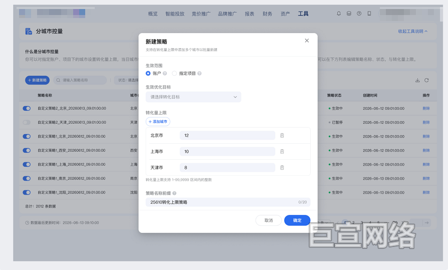 腾讯广告分城市控量新建策略