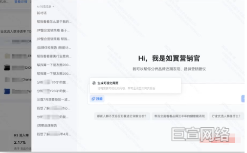 腾讯广告如翼AI营销官