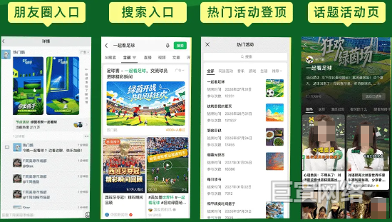 微信广告生态多端导流