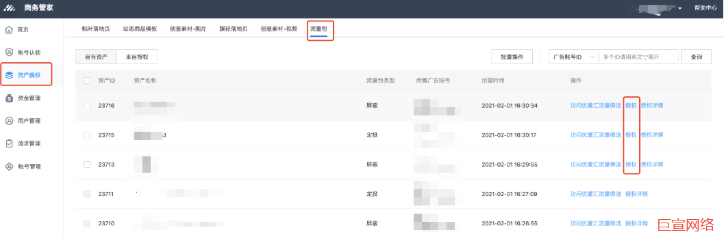 腾讯流量包授权 腾讯流量包授权