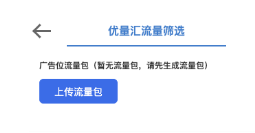腾讯流量筛选工具上传流量包 腾讯流量筛选工具上传流量包