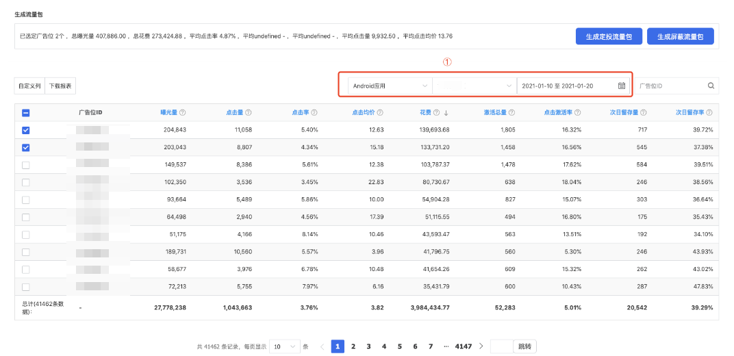 腾讯流量筛选工具生成流量包 腾讯流量筛选工具生成流量包