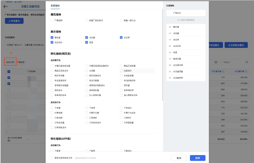 腾讯流量筛选依据工具效果数据字段 腾讯流量筛选依据工具效果数据字段