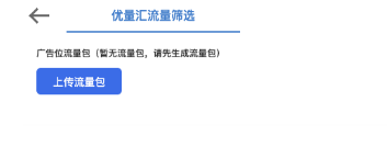 腾讯上传流量包 腾讯上传流量包