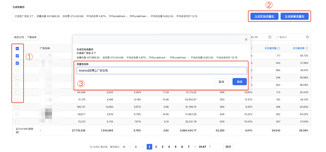 腾讯流量筛选工具投放端选取法 腾讯流量筛选工具投放端选取法