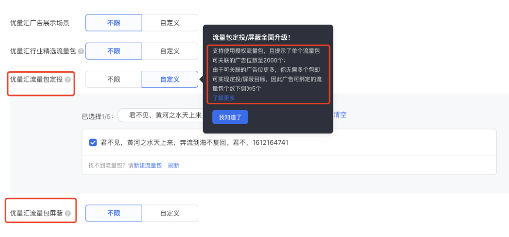 腾讯营销联盟流量包定投/屏蔽 腾讯营销联盟流量包定投/屏蔽