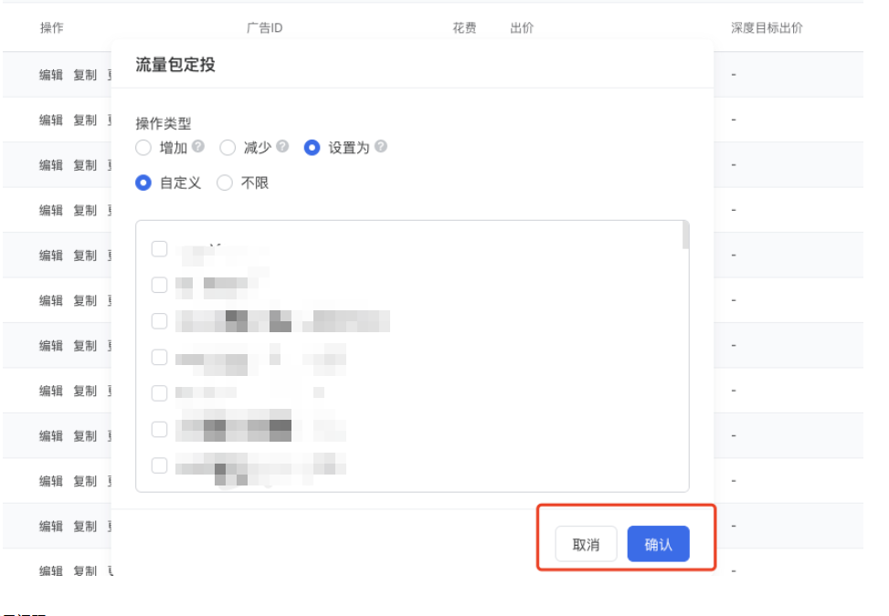 腾讯勾选需要绑定或解绑的流量包 腾讯勾选需要绑定或解绑的流量包