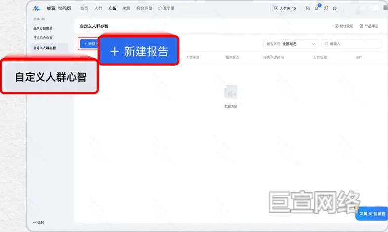 腾讯广告自定义人群心智功能入口