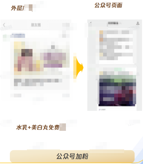 微信朋友圈公众号加粉广告