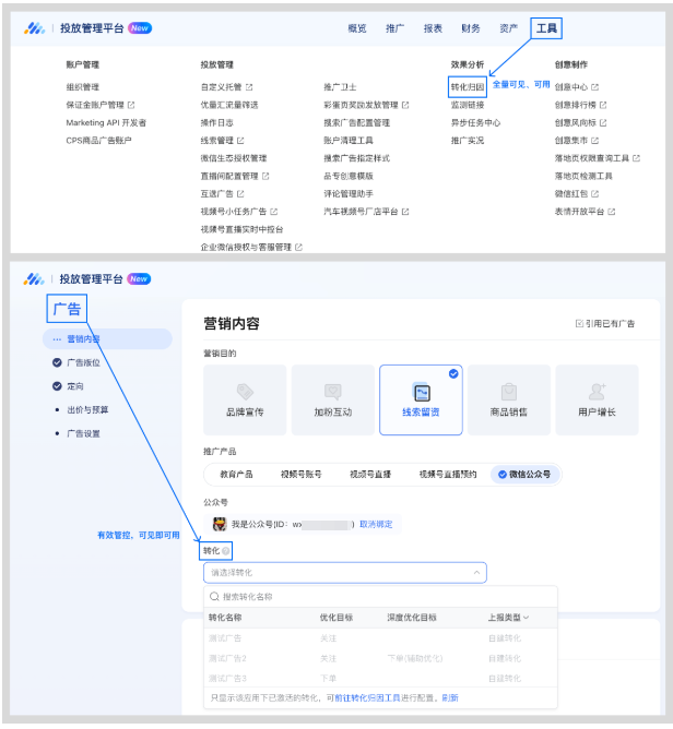 腾讯广告营销链路-数据接入与归因(一)
