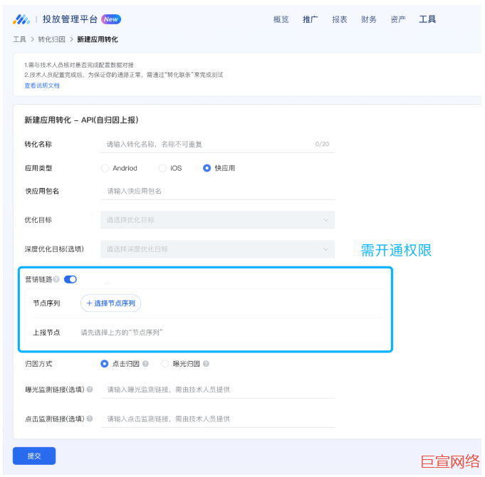 腾讯广告营销链路权限