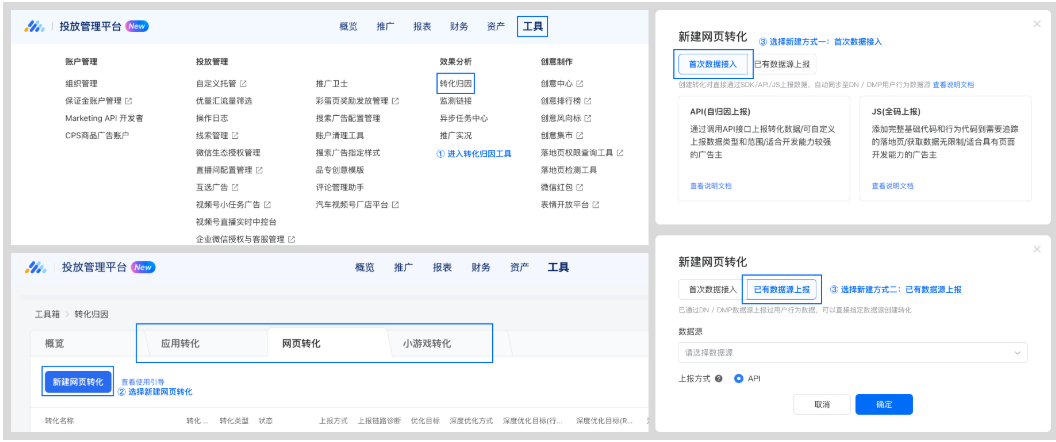 腾讯广告新建转化方式
