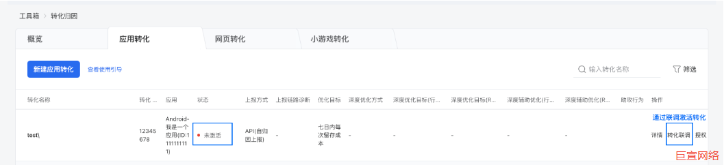 腾讯广告营销链路-数据接入与归因(二)