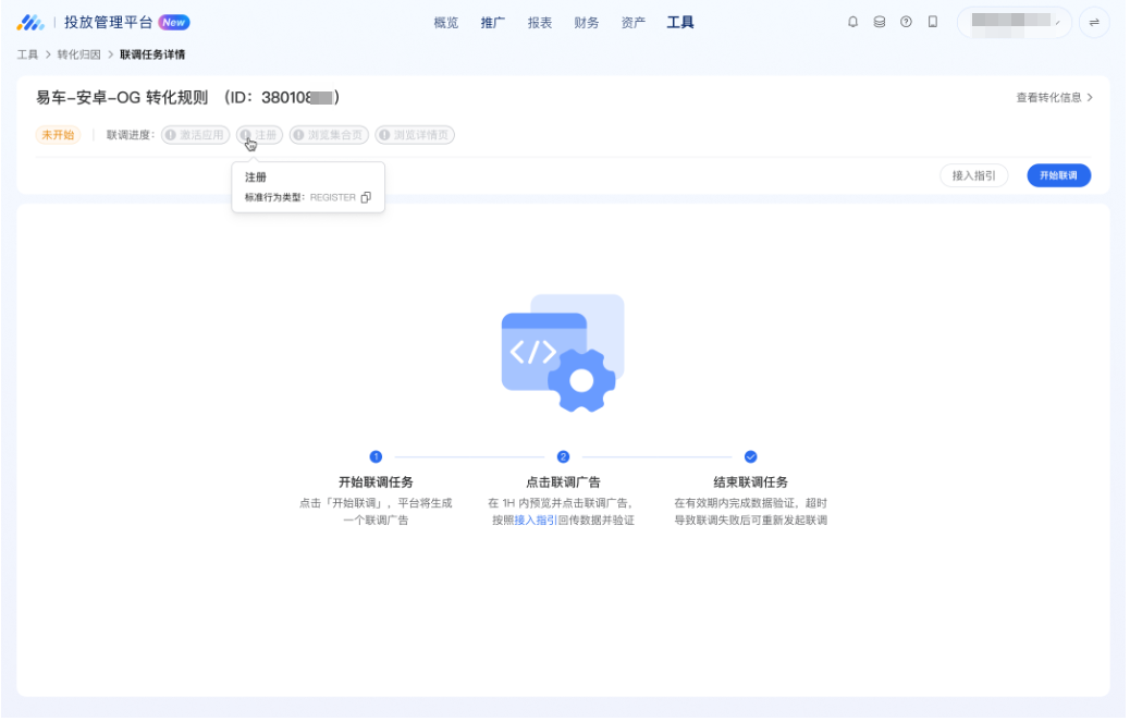 腾讯广告投放平台联调信息确认