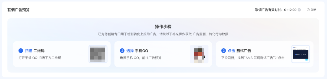 腾讯联调广告预览