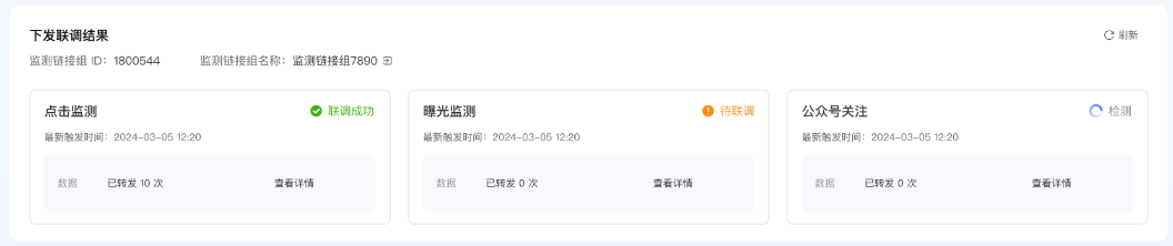 腾讯广告下发联调结果