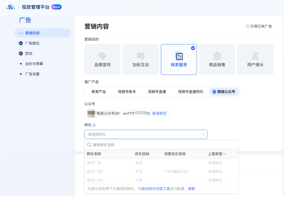 腾讯广告投放平台新建营销