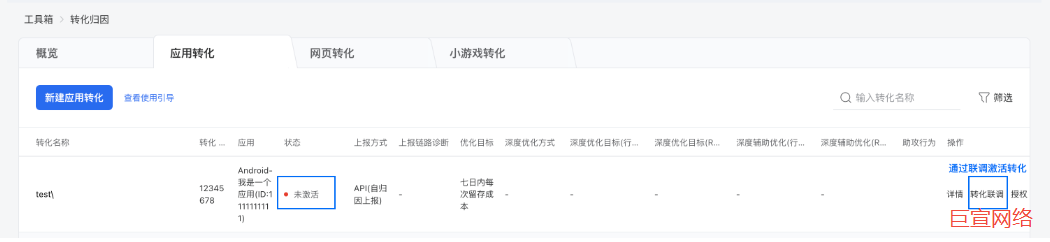 腾讯广告转化归因-产品介绍