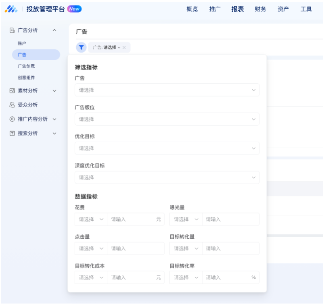 腾讯广告营销分析数据筛选 腾讯广告营销分析数据筛选