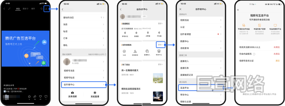 微信视频号广告互选移动端开通路径
