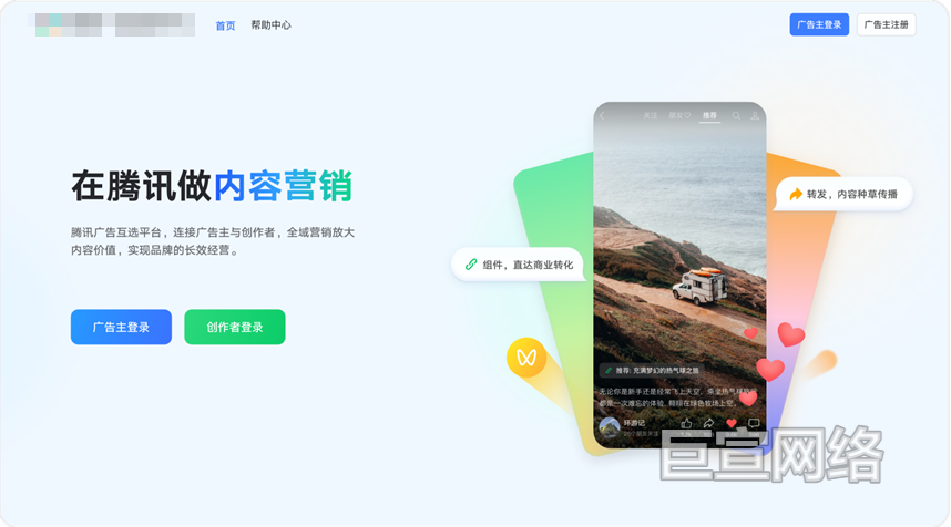 腾讯广告互选平台投放端上线