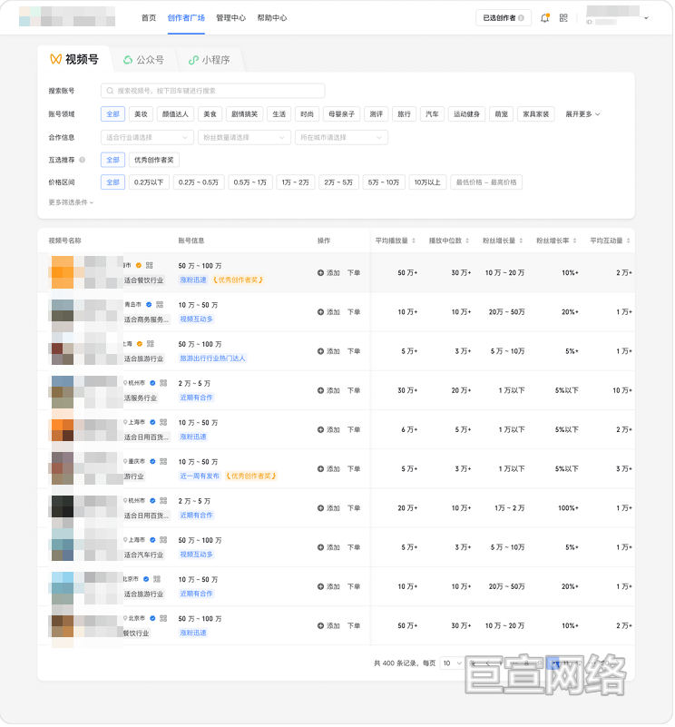 腾讯广告互选平台创作者广场